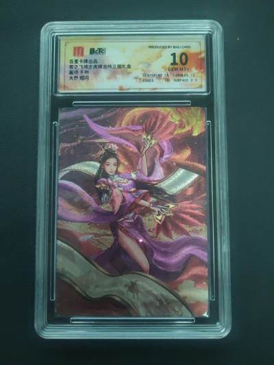 阳大大卡牌拍卖第89期（持续收拍品，周五晚上九点截拍，进群福利早知道） - 百里卡牌 苍之飞鸿 千洲 大乔 粗闪