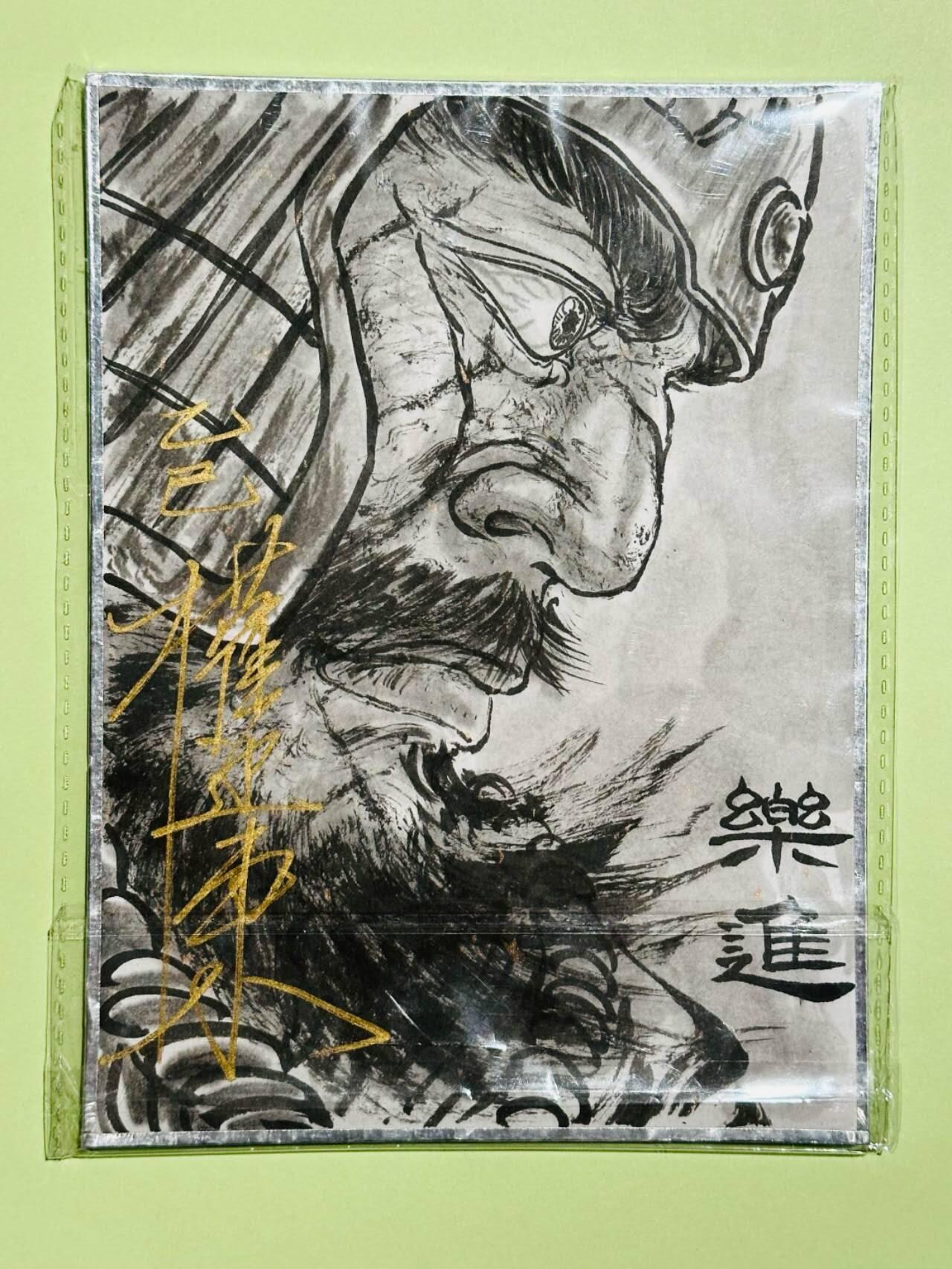 龙虎卡牌-六九场（无佣金，周六结拍，欢迎送拍） 【亲签 签绘】A5色纸 昆仑万象 项维仁-关羽（背面权迎东签绘五子良将乐进）