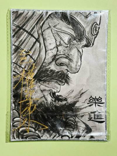 龙虎卡牌-六九场（无佣金，周六结拍，欢迎送拍） - 【亲签 签绘】A5色纸 昆仑万象 项维仁-关羽（背面权迎东签绘五子良将乐进）