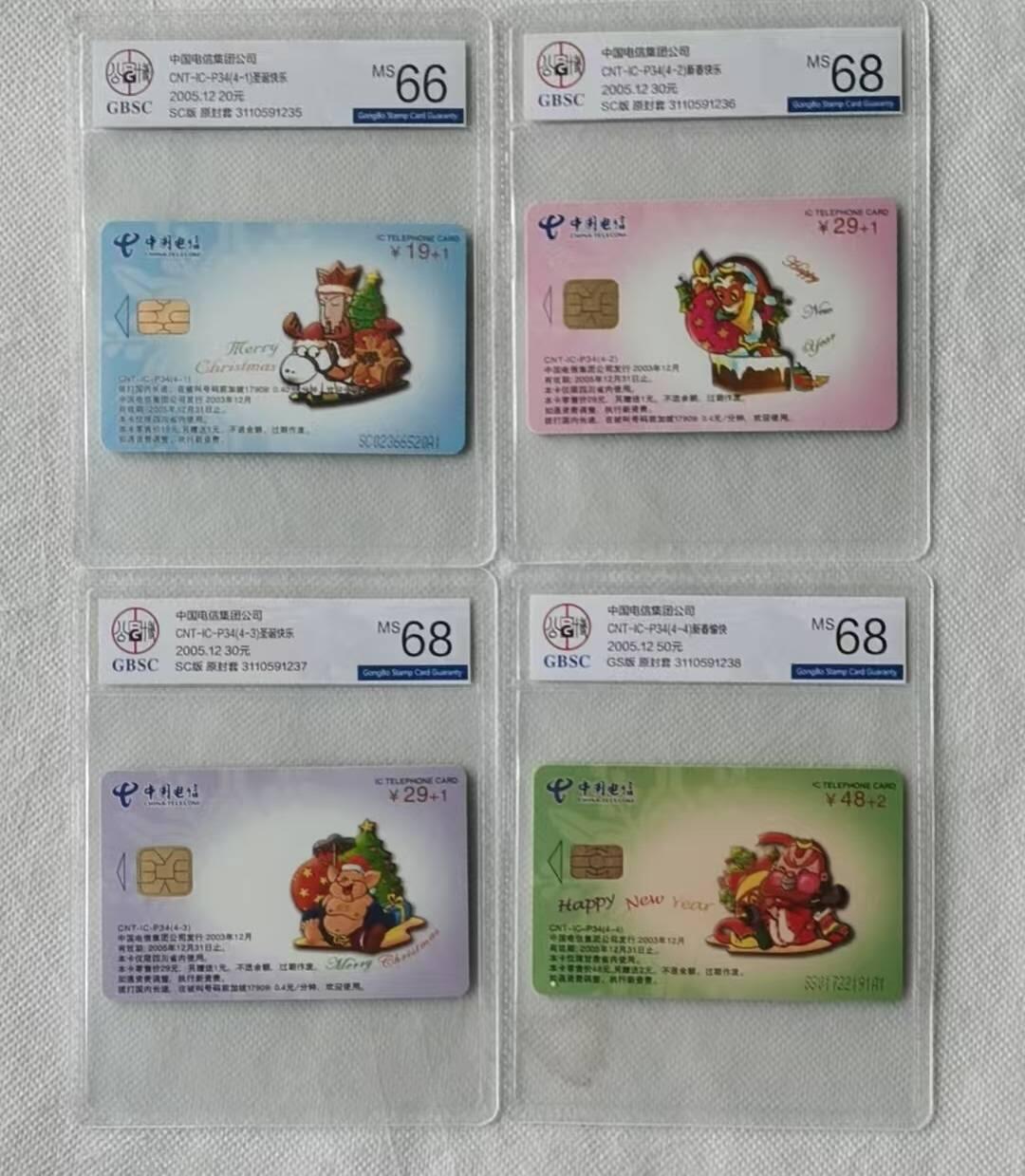 【琪哥网】评级磁卡综合场(119）更新 【公博66-68】IC卡西游新年快乐