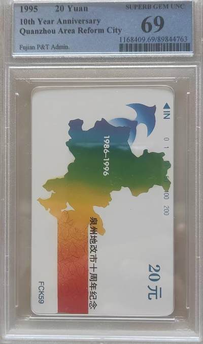 【琪哥网】评级磁卡综合场(119）更新 - 【PCGS69】泉州无线业务散卡