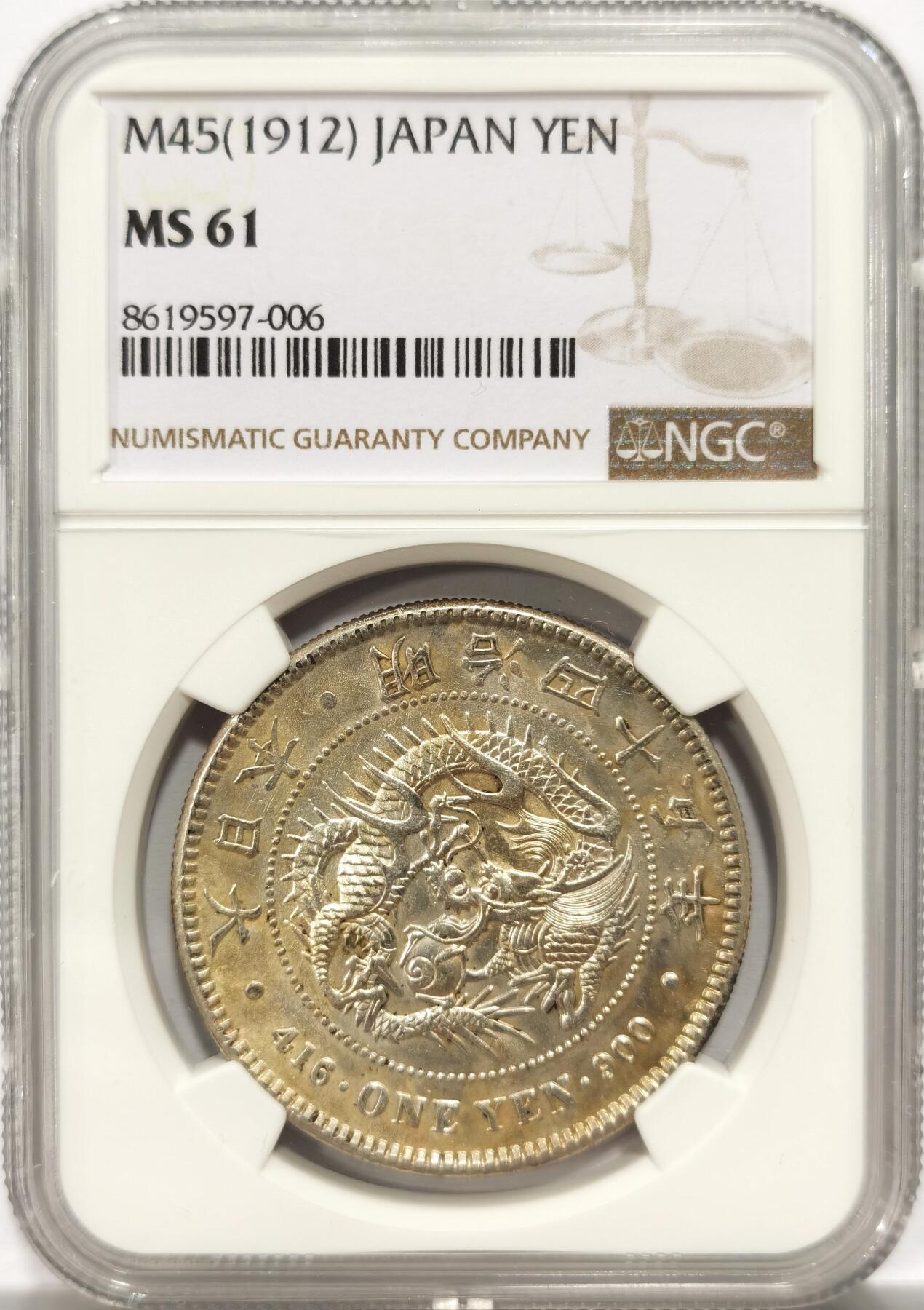 博洋堂世界钱币拍卖第154期（全场包邮） NGC MS61 日本明治四十五年（1912）龙洋一圆银币，非常漂亮的金色包浆，状态极佳！