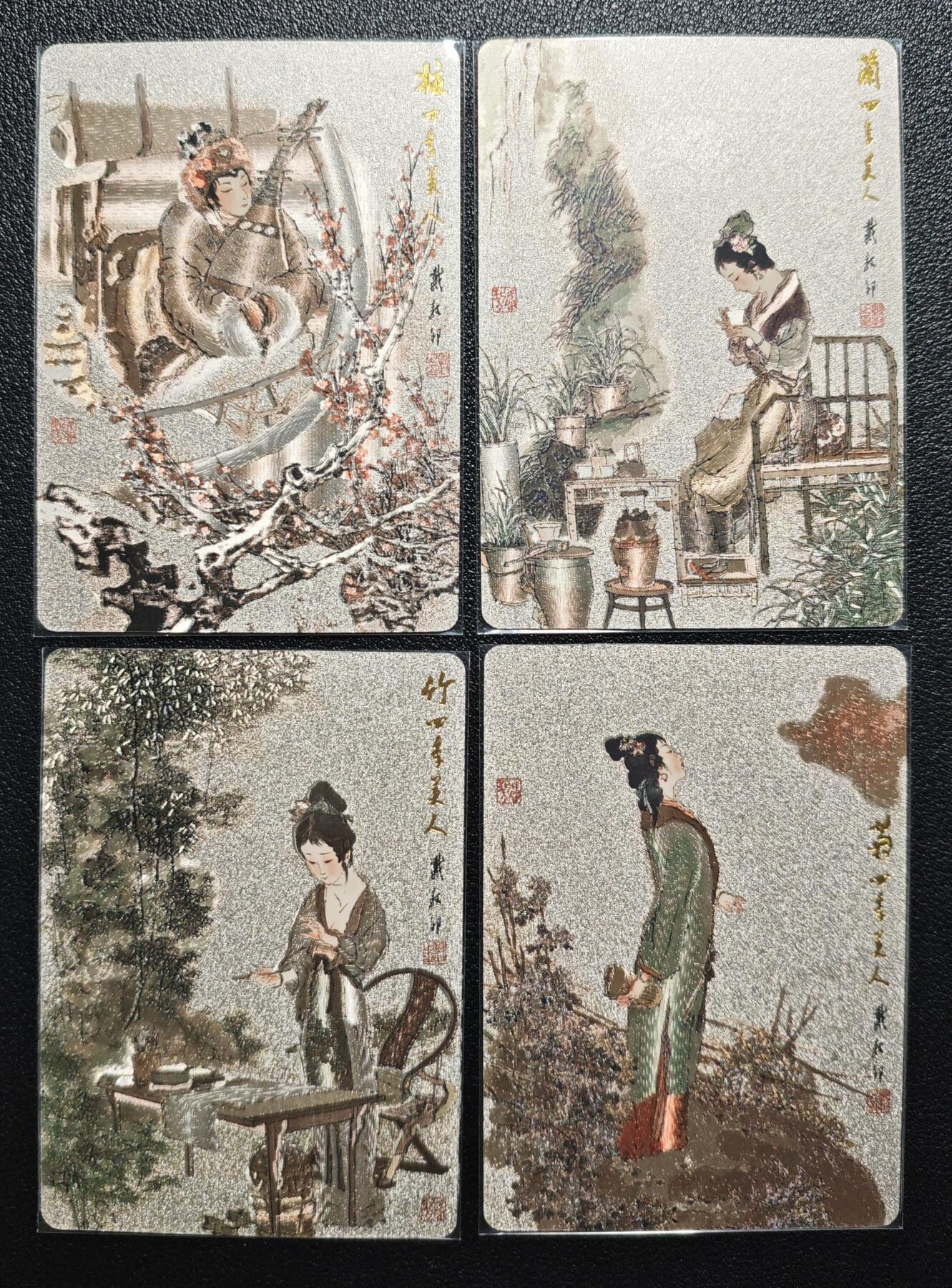 天玑星卡拍第155期《12.29年终场周一截拍》持续收拍收评中 满赠卡需备注 戴敦邦艺术馆 四季美人 梅 兰 竹 菊 粗闪 四张