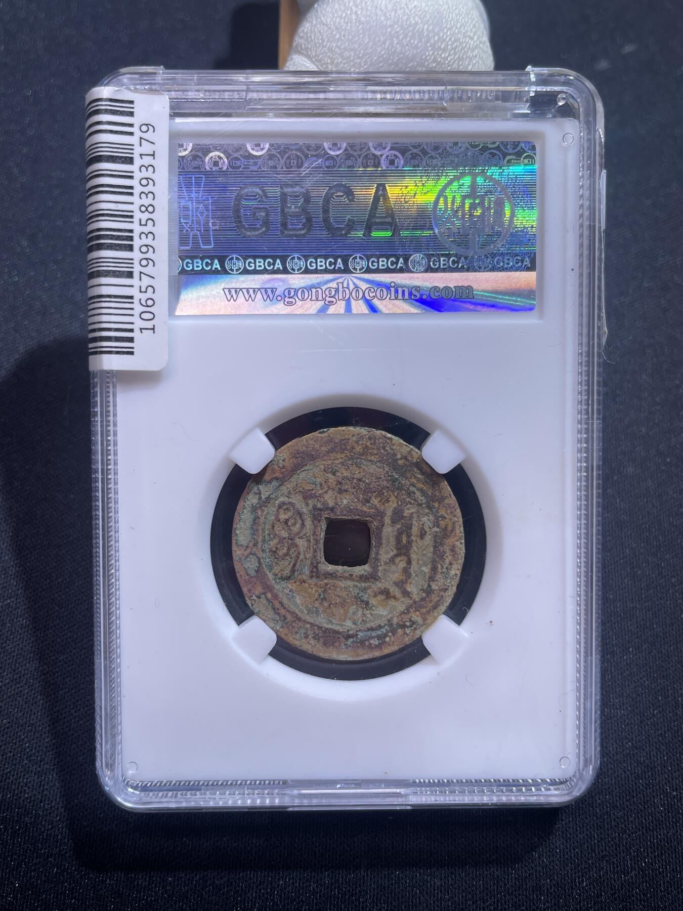 捡漏专场 清-顺治通宝