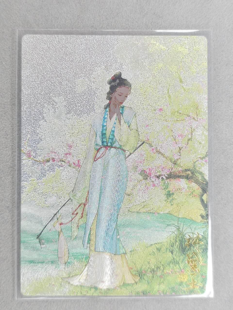 龙虎卡牌-六九场（无佣金，周六结拍，欢迎送拍） 【编号02】粗闪卡 山衡一述 白人阿又-林黛玉