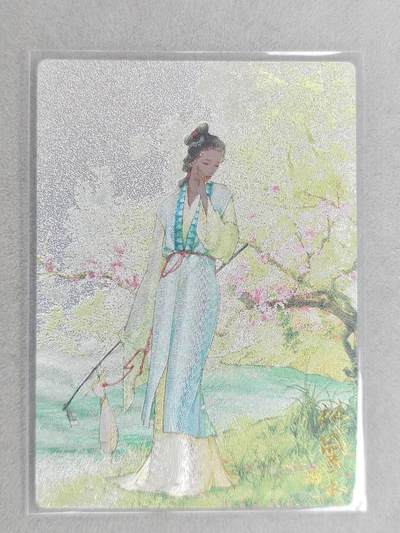 龙虎卡牌-六九场（无佣金，周六结拍，欢迎送拍） - 【编号02】粗闪卡 山衡一述 白人阿又-林黛玉