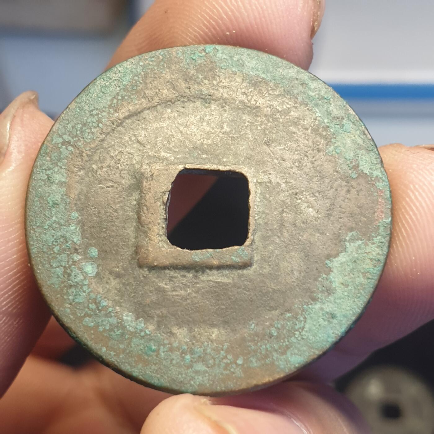 烟海杂币第12场 熙宁重宝