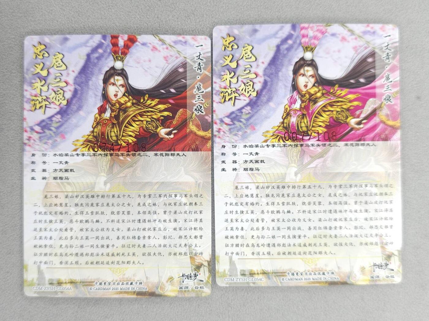 龙虎卡牌-六九场（无佣金，周六结拍，欢迎送拍） 【亲签 编号】粗闪2张 卡德曼 谷粒-三色三娘（54 A C）