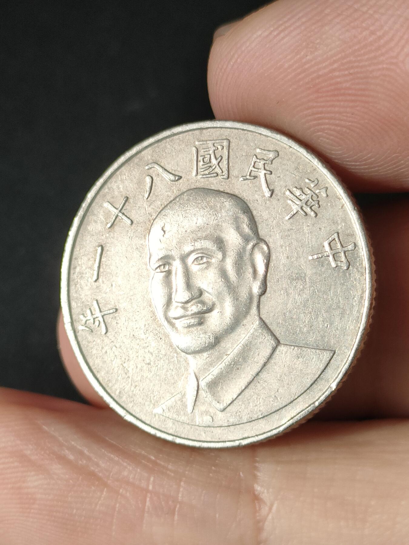 猩哥外币小铺➨【第213场】 拾圆