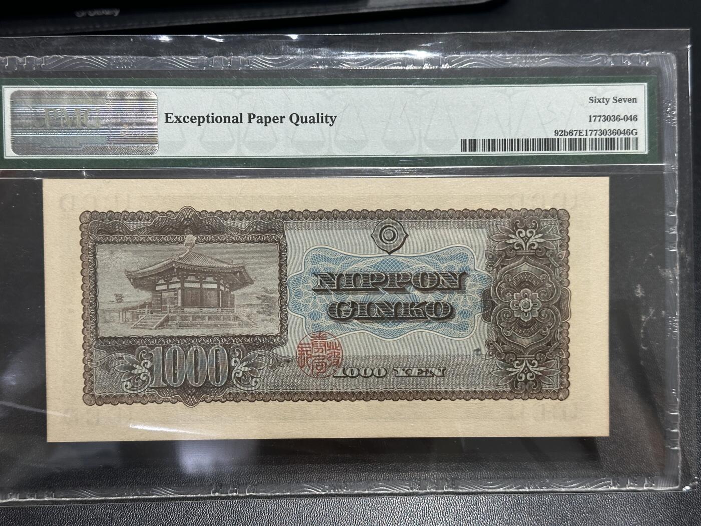 《外钞收藏家》第五百九十七期（年底收官场）（本平台长期征集拍品、欢迎藏友们联系合作） 1950年日本1000日元 圣德太子 PMG67