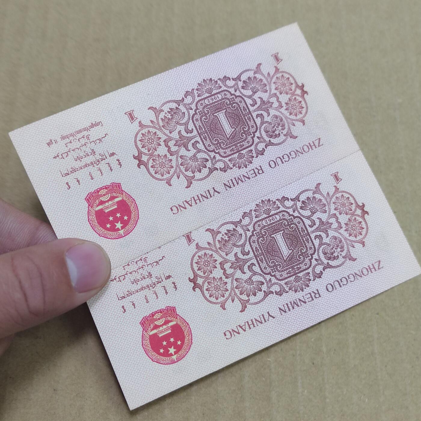 PCAI钱币  26-679  纸币证章小专场 人民币二张