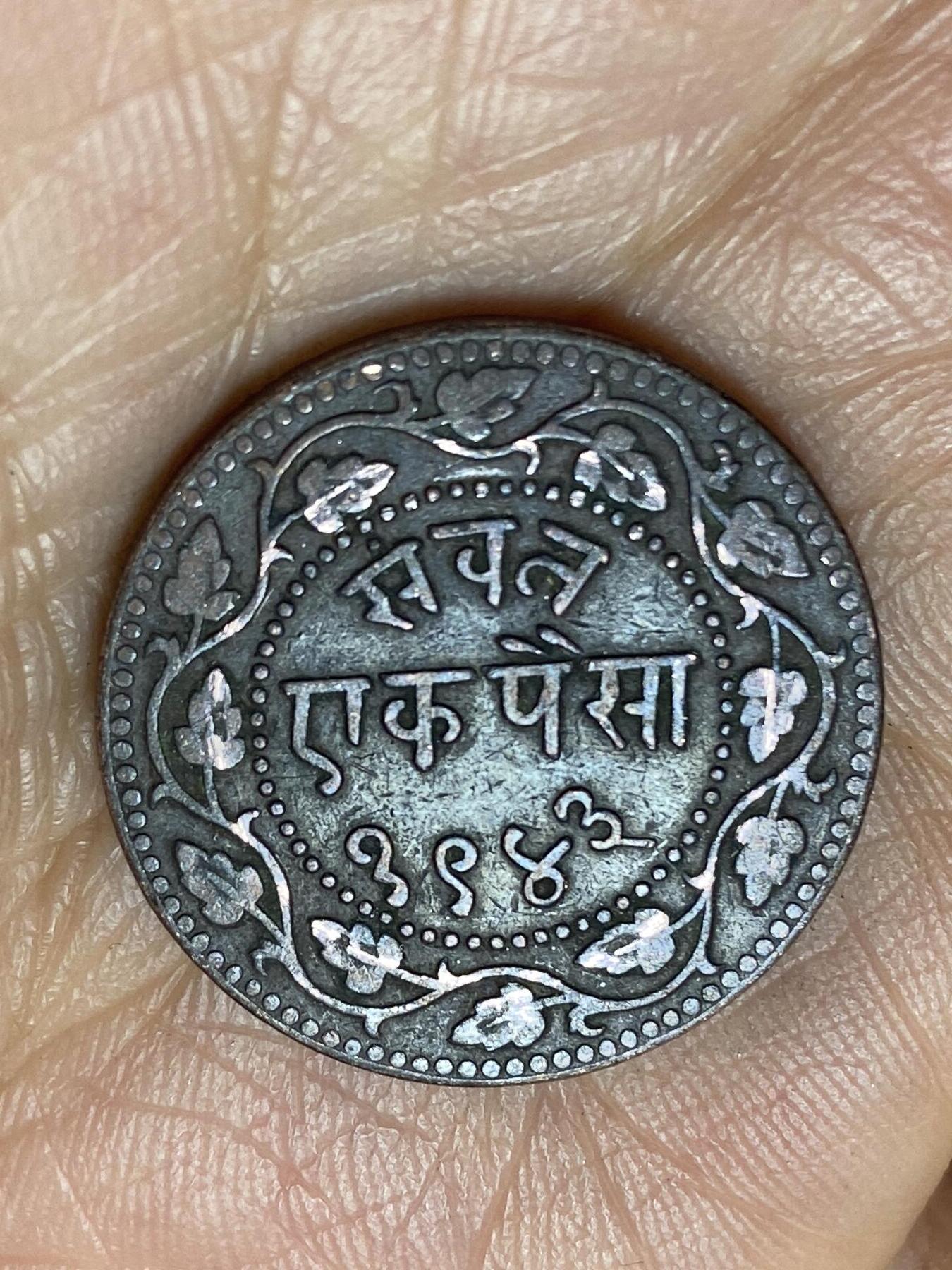 2025年第一百四十场(总第一百六十六场）外国好品散币场(免佣金) 稀少流通好品–印度土邦巴罗达邦1886年1派沙铜币(比克拉姆历1943年，萨亚吉·拉奥三世在位，第二版，巴罗达邦全盛时期)