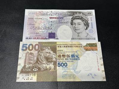 《外钞收藏家》第五百九十七期（年底收官场）（本平台长期征集拍品、欢迎藏友们联系合作） - 英国E序列20镑+香港汇丰银行500元 2张一起 非全新 品相如图