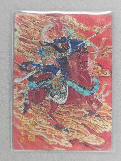 龙虎卡牌-六九场（无佣金，周六结拍，欢迎送拍） - 【编号110】粗闪卡 山衡一述 王涌喆-关羽