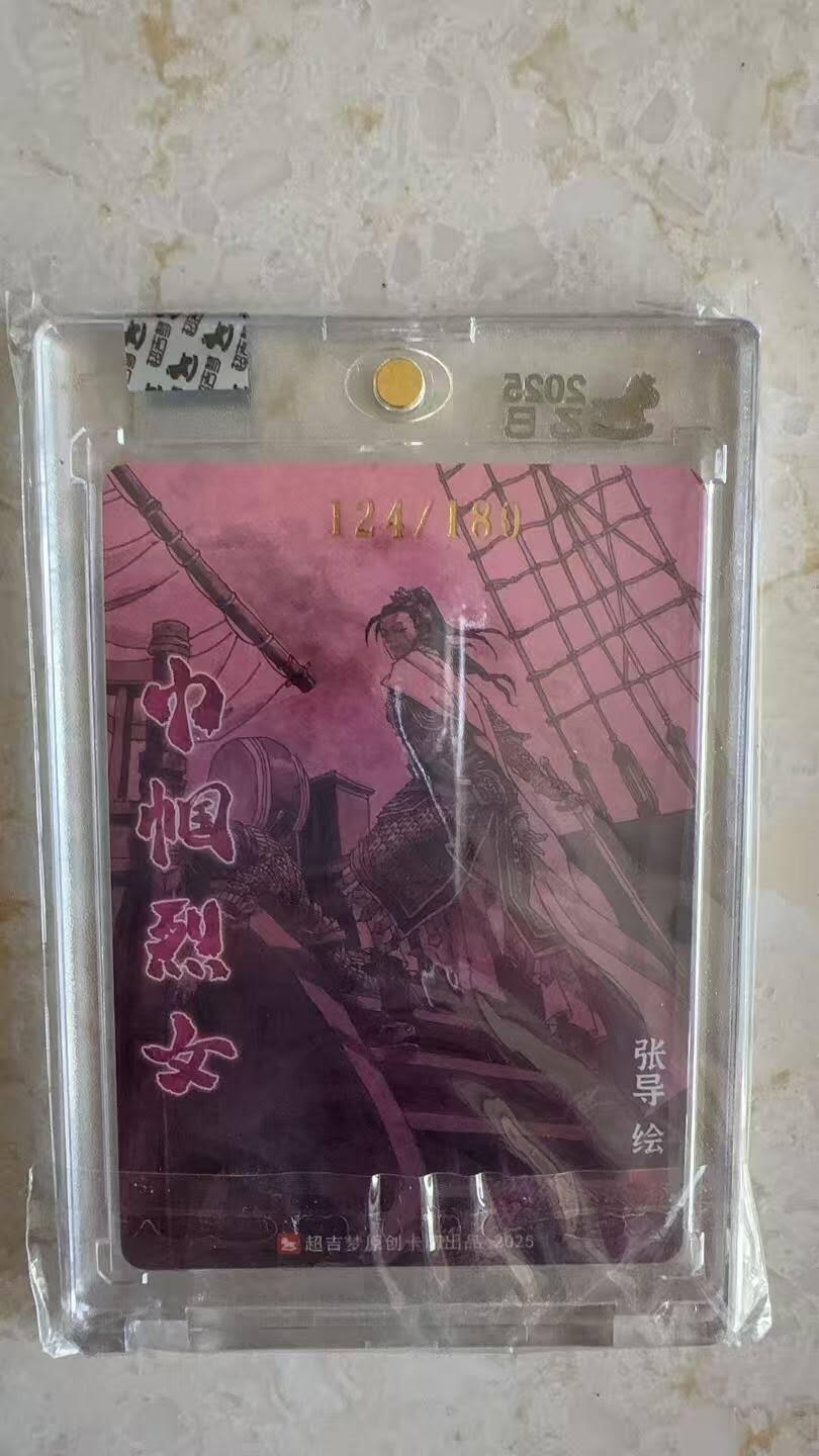 阳大大卡牌拍卖第89期（持续收拍品，周五晚上九点截拍，进群福利早知道） 【亲签编卡】超吉梦 天命封神第一弹 巾帼烈女 张导 梁红玉 亲签卡