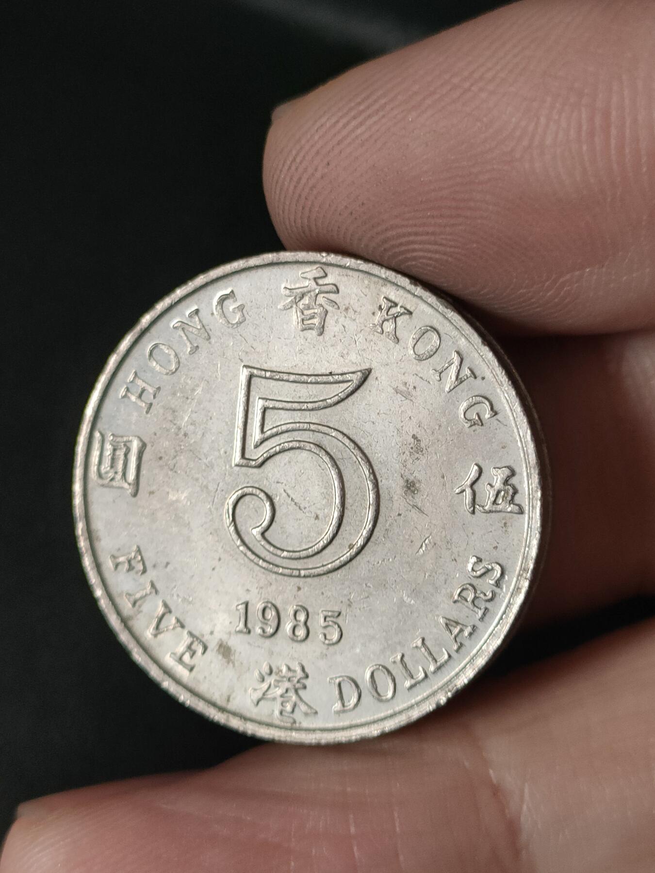 猩哥外币小铺➨【第213场】 五圆