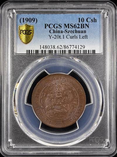 【雨安】【直播拍卖】【世界币章122期-评级币】2025-12-27 周六 19:30 保真 - [中国近代铜镍] 大清铜币 四川 己酉十文 中心川  PCGS-MS62