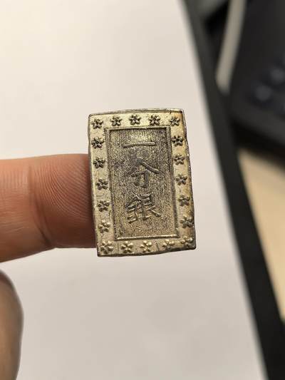 博洋堂世界钱币拍卖第154期（全场包邮） - 好品日本一分银-8