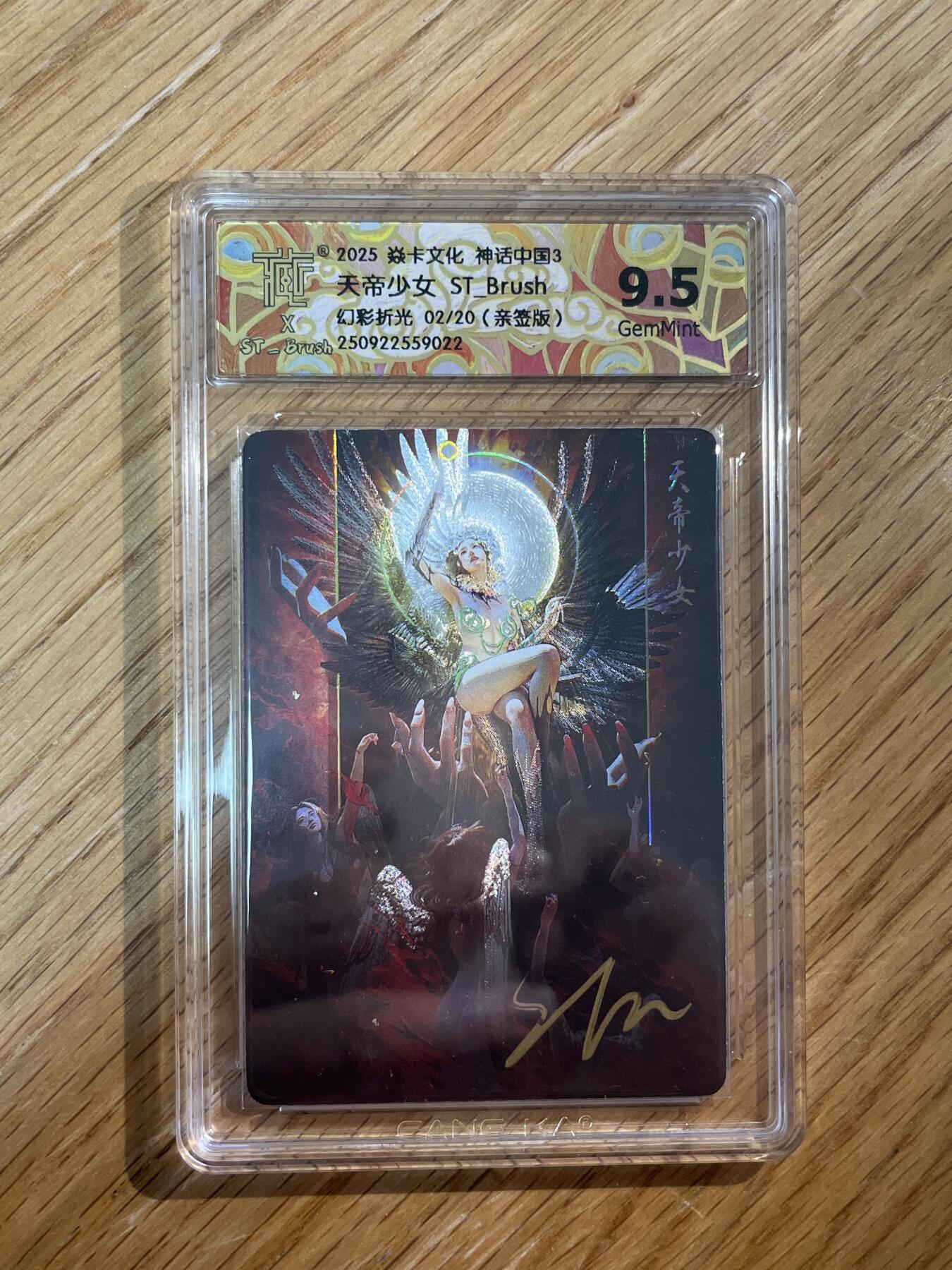 欢迎送拍、零成本上架，释放现金流，合理分配上拍卡品 【亲签2/20】st刷子 天帝少女 9.5 焱卡文化&西游姬