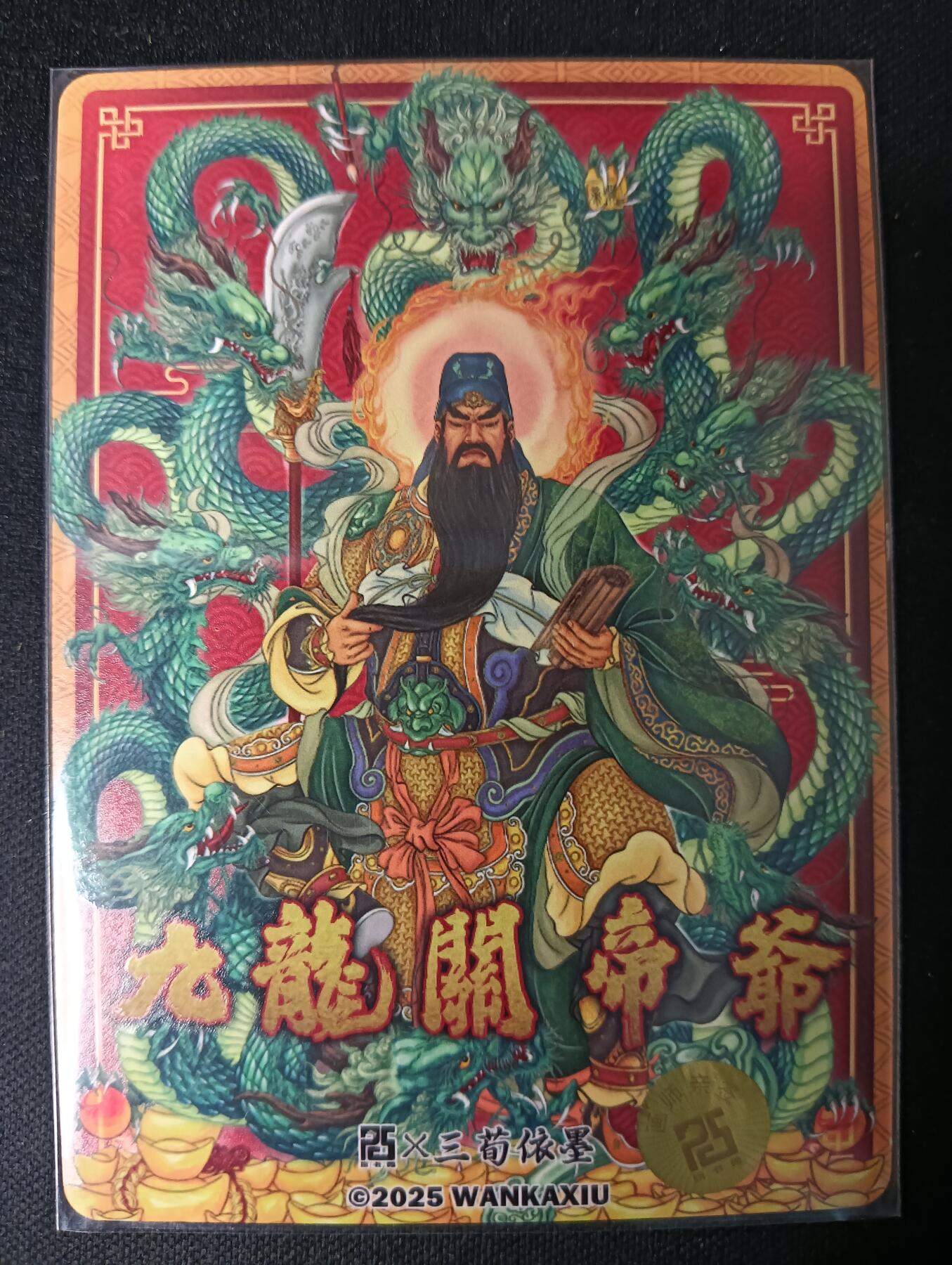 花开卡拍第53期（12月28号周日截拍，品控勿拍!!!拍品不寄存，运费5元，自制卡难免瑕疵，可能存在轻微撞角爆边等出厂瑕疵，品控介意勿拍！） 【亲签】玩卡秀 神话典藏 九龙关帝爷 王三荀 折光粗闪