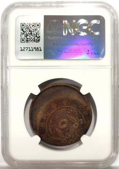 博洋堂世界钱币拍卖第154期（全场包邮） NGC Mint Error VF25BN 1920年河南二十文，少见严重偏打错版