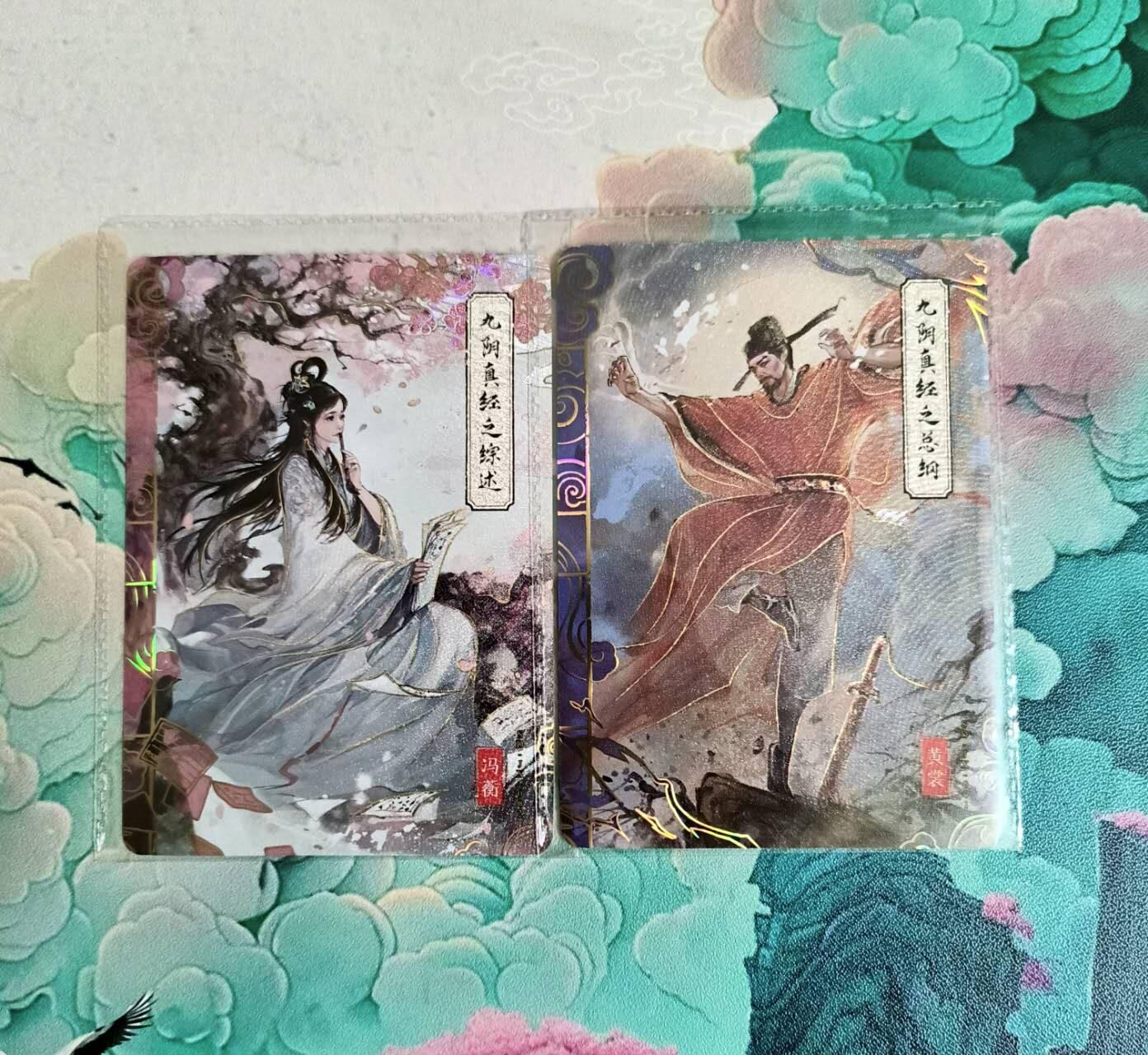 龙虎卡牌-六九场（无佣金，周六结拍，欢迎送拍） 卡游金庸武林-九阴真经之综述、总纲（彩闪一对）