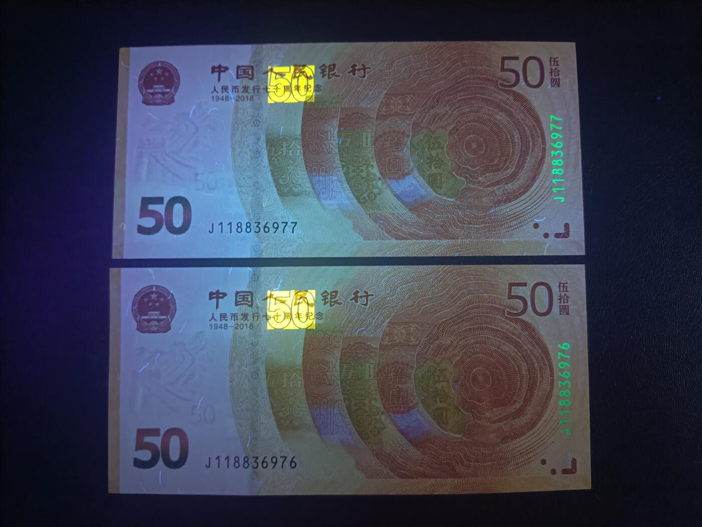 2025十二月第五期，总210期 人民币发行50周年纪念钞无4批量两连号UNC