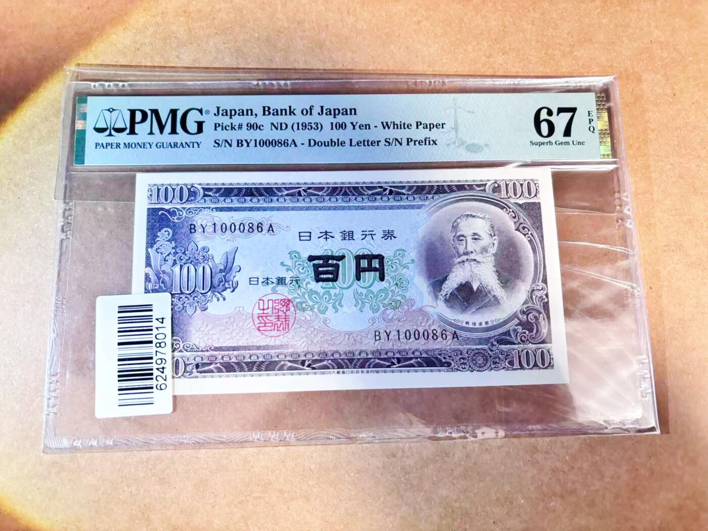 【Blue Auction】世界纸币精拍第768期——18级TOP拍卖/信誉/品质/专业/高效💫 【倒置号】日本 1953年100元  PMG67EPQ 