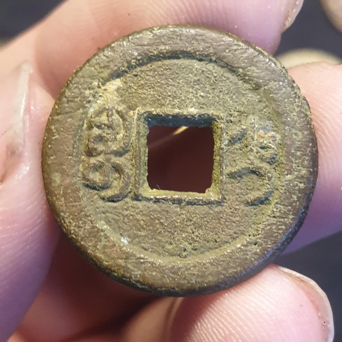 烟海杂币第12场 道光通宝宝直