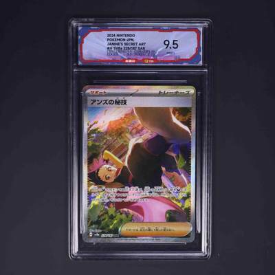 宝可梦 - 阿杏的秘招 SV8a 228/187 SAR （极限9.5可以博psa10分）