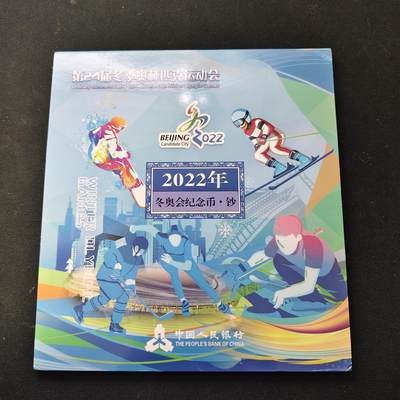 【全场包邮】纯粹捡漏拍489场（免费代拍第26场） - 【收藏品】中国2022年北京冬奥会纪念币钞收藏册