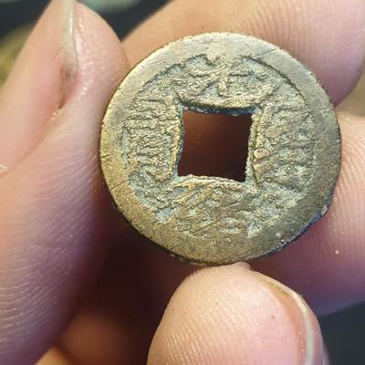 烟海杂币第12场 - 光绪通宝宝泉背日