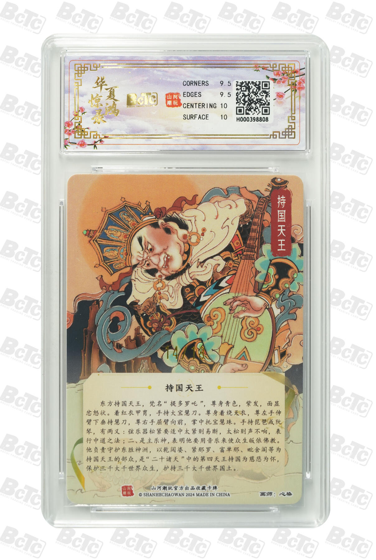 丫丫卡拍--23期部分残留拍品快速结束（12月26日22点截拍） 【亲签限编光刻】山河潮玩-华夏惊鸿《心染》作品：持国天王 GEM MINT/P