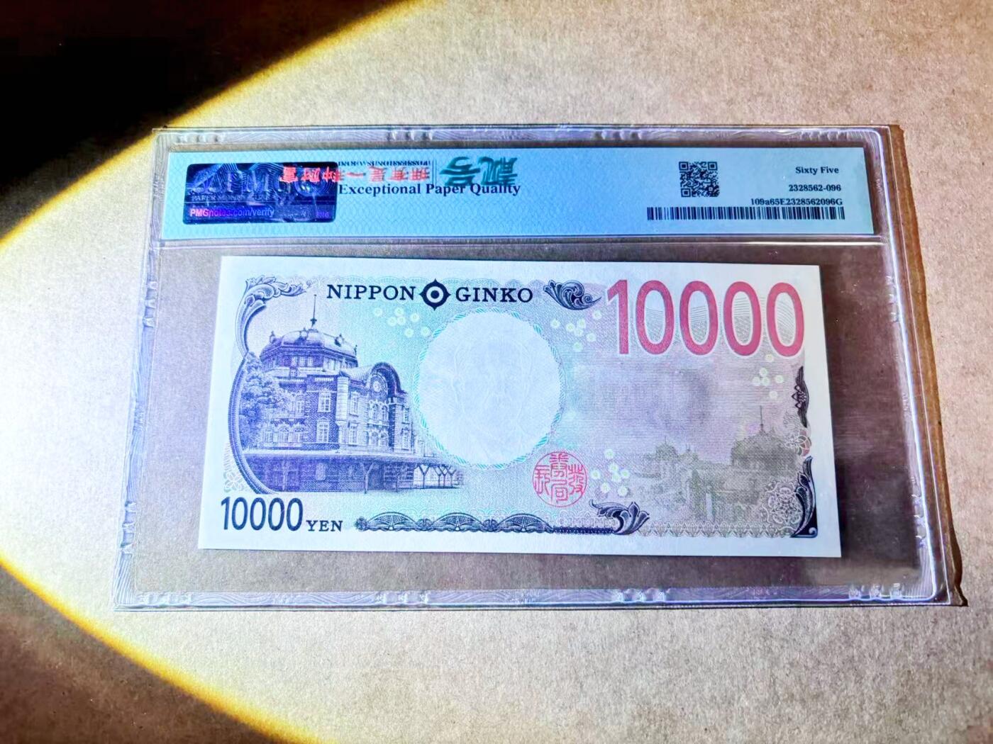 【Blue Auction】世界纸币精拍第768期——18级TOP拍卖/信誉/品质/专业/高效💫 【数二 狮子2 无47】日本 2024年10000元 PMG65EPQ 