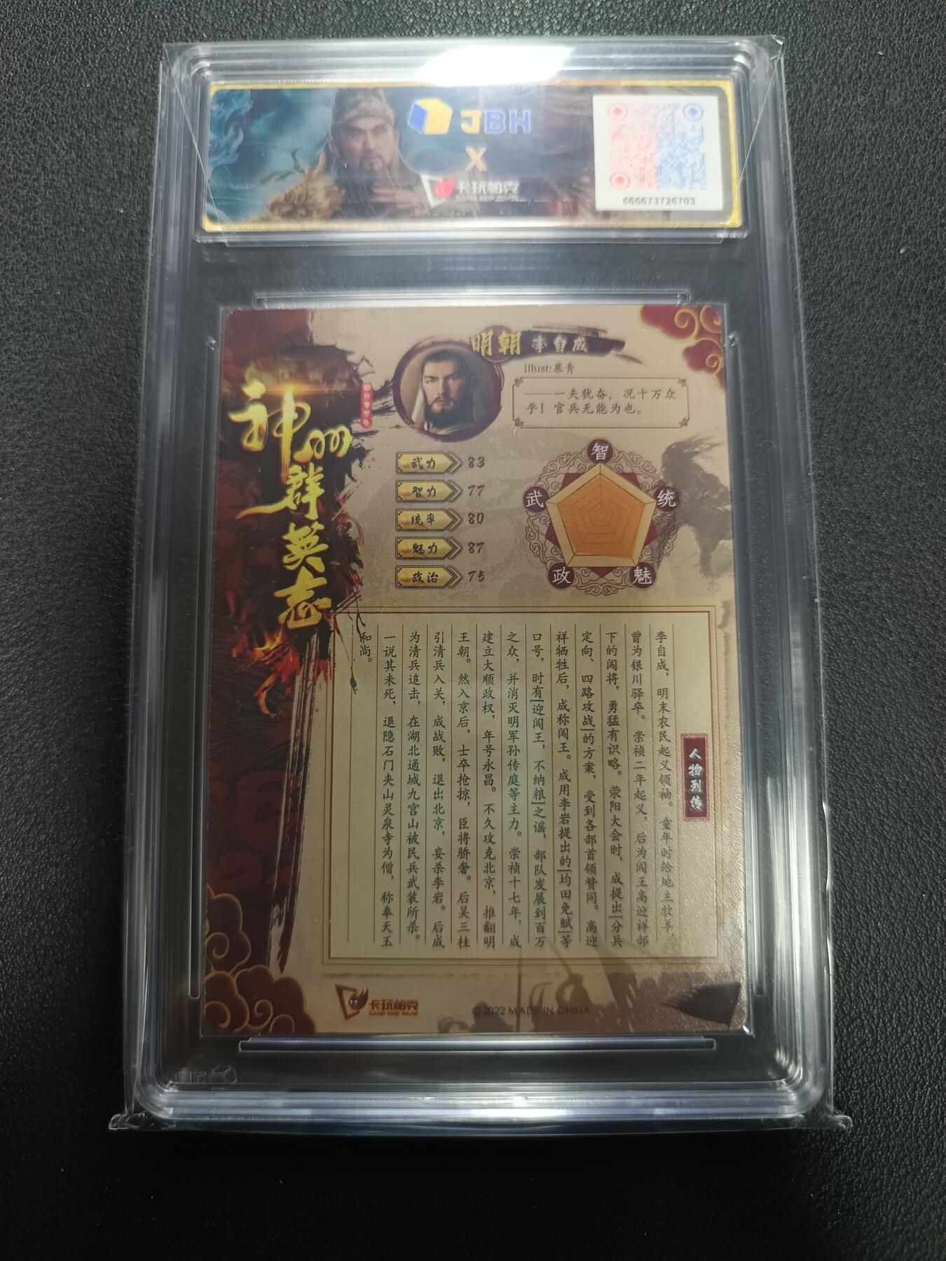 天玑星卡拍第155期《12.29年终场周一截拍》持续收拍收评中 满赠卡需备注 卡玩帕克 神州群英志 乱世闯王 李自成 粗闪 JBH9