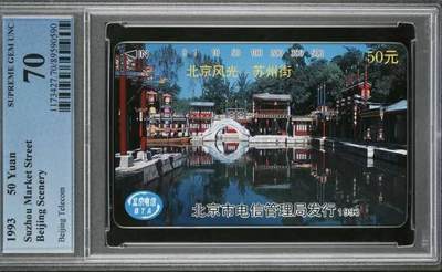 【琪哥网】评级磁卡综合场(119）更新 - 【PCGS70】北京风光二散卡