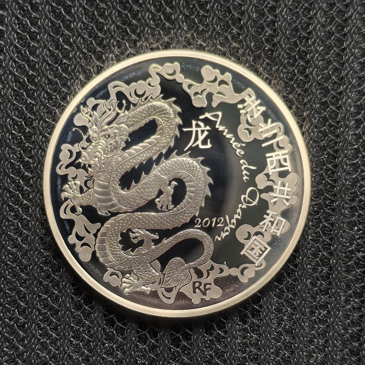 道一币馆币章第一百六十二场 原盒证 法国2012年中国龙年10欧元精制银币