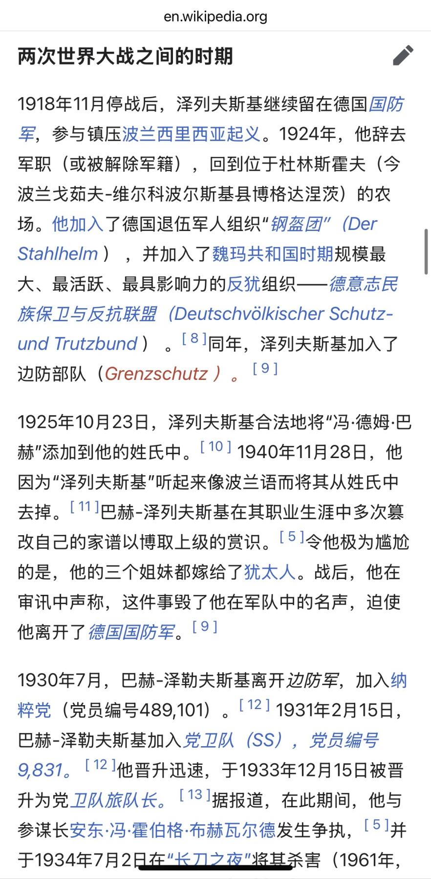 欢庆元旦！戎马世界章牌大赏第109期元旦大拍 铭记历史，珍爱和平！德国二战家庭储蓄本，拥有者埃里希．冯．登．巴赫ss上将，骑士铁十字获得者 东线镇压游击队总指挥，参与过镇压华沙起义