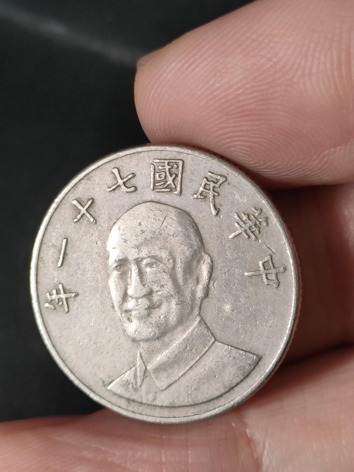 猩哥外币小铺➨【第213场】 拾圆