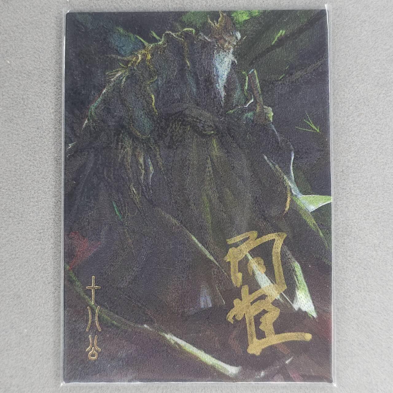 龙虎卡牌-六九场（无佣金，周六结拍，欢迎送拍） 【亲签】粗闪卡 雕星 妖怪志-十八公