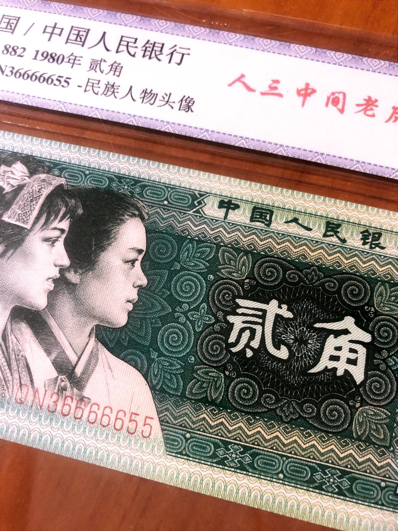 QN36666655中老虎双尾超靓号！中乾评级68EPQ:全新刀拆品相，四角尖尖，直板无折，灯下无斑如图！