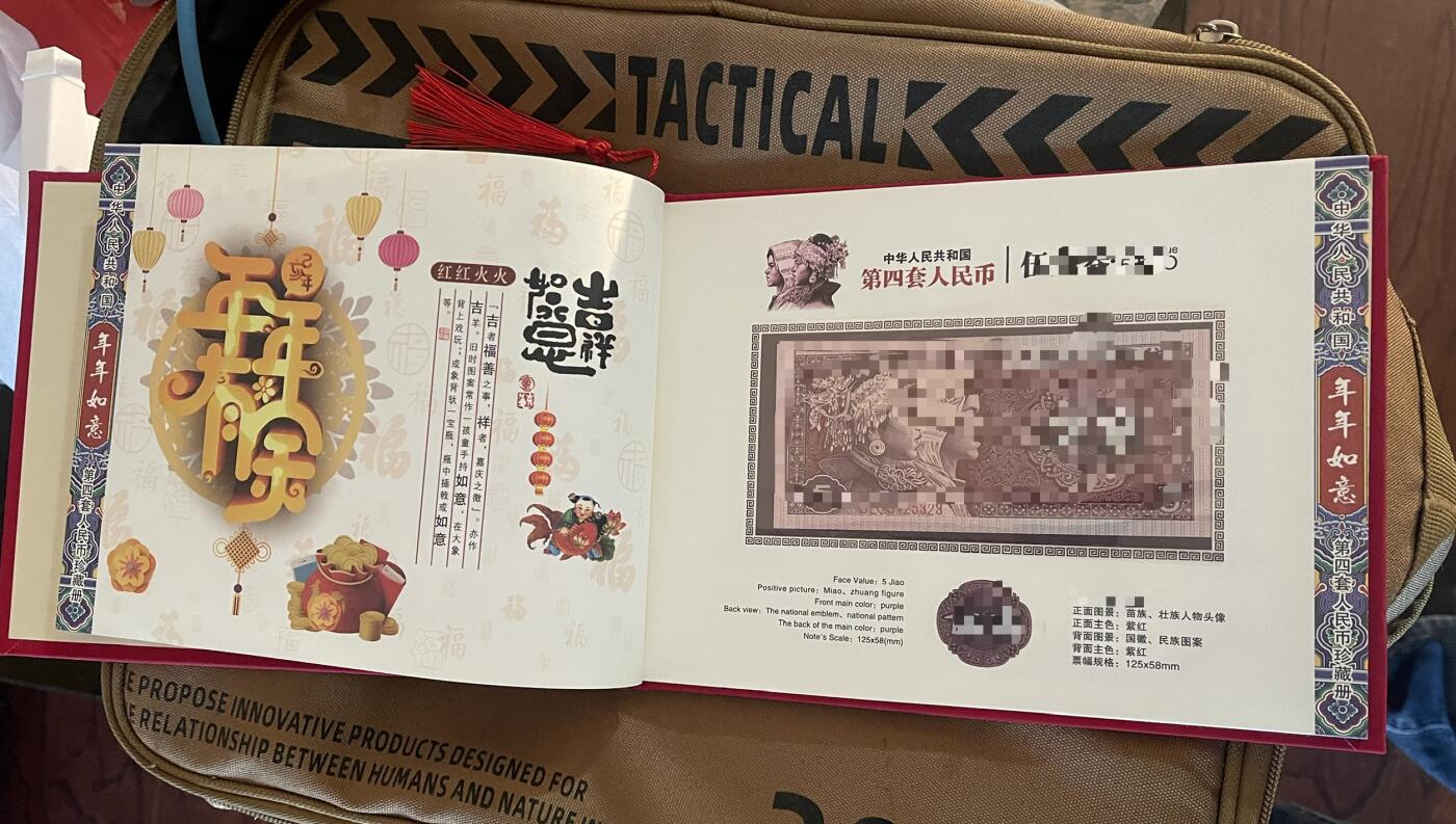 第四套人民币同号钞珍藏册