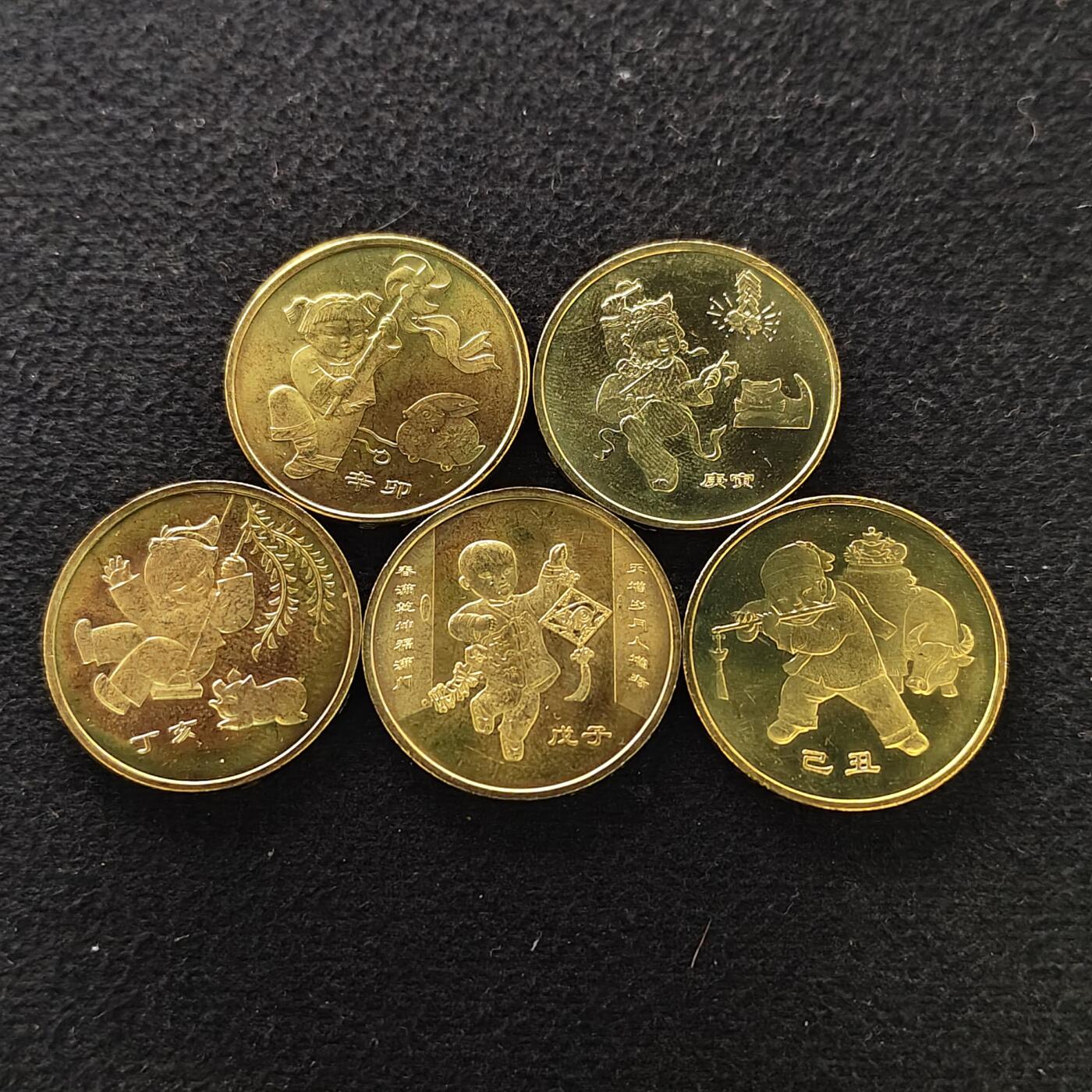 【全场包邮】纯粹捡漏拍488场（免费代拍第25场） 中国2007-2011年不同年份1元首轮生肖纪念币5枚一组