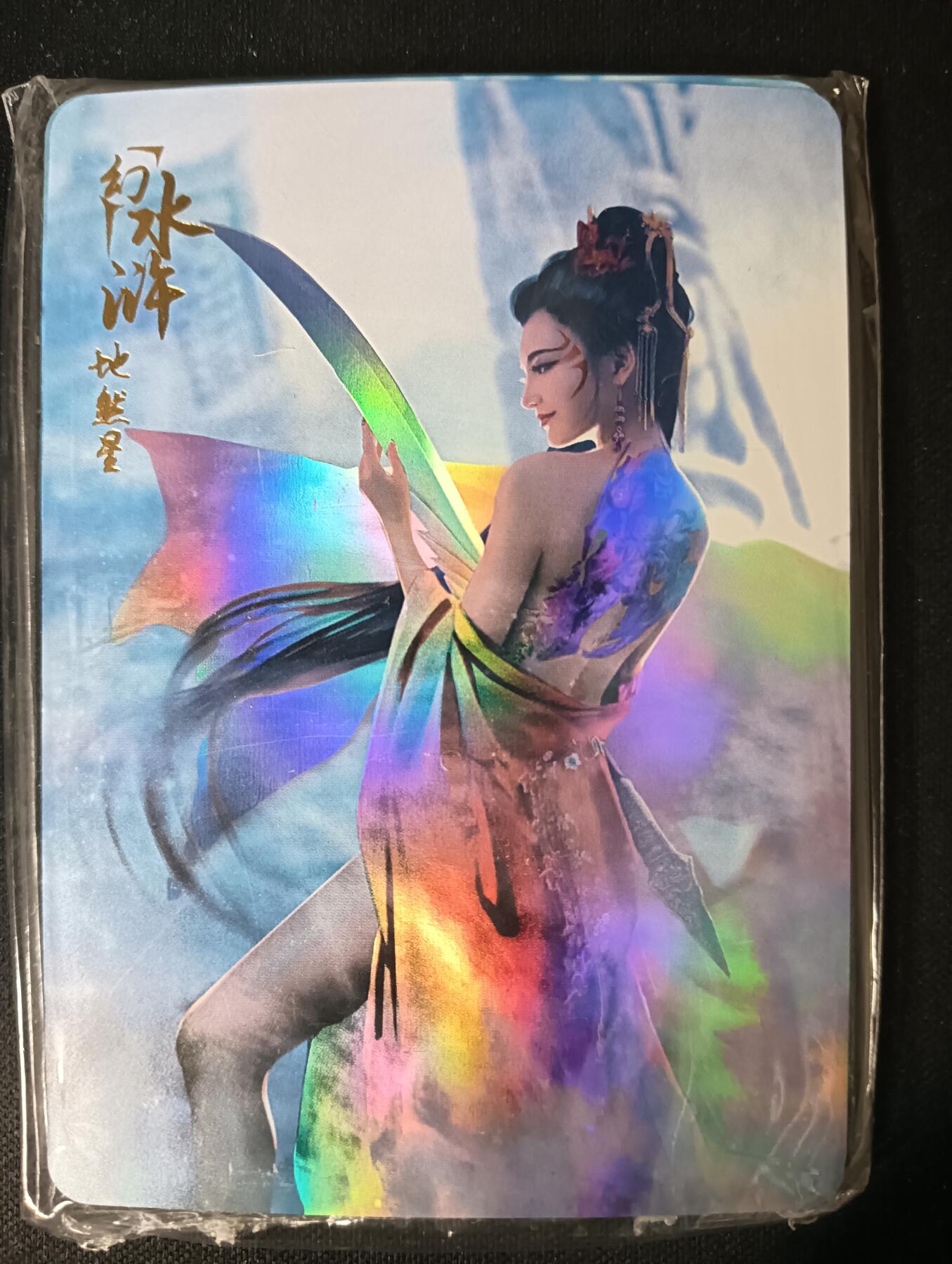 花开卡拍第53期（12月28号周日截拍，品控勿拍!!!拍品不寄存，运费5元，自制卡难免瑕疵，可能存在轻微撞角爆边等出厂瑕疵，品控介意勿拍！）   燎原卡牌，经典娘化水浒幻水浒第一弹全套远景9张，彩闪，未拆封品相未知无法售后介意勿拍