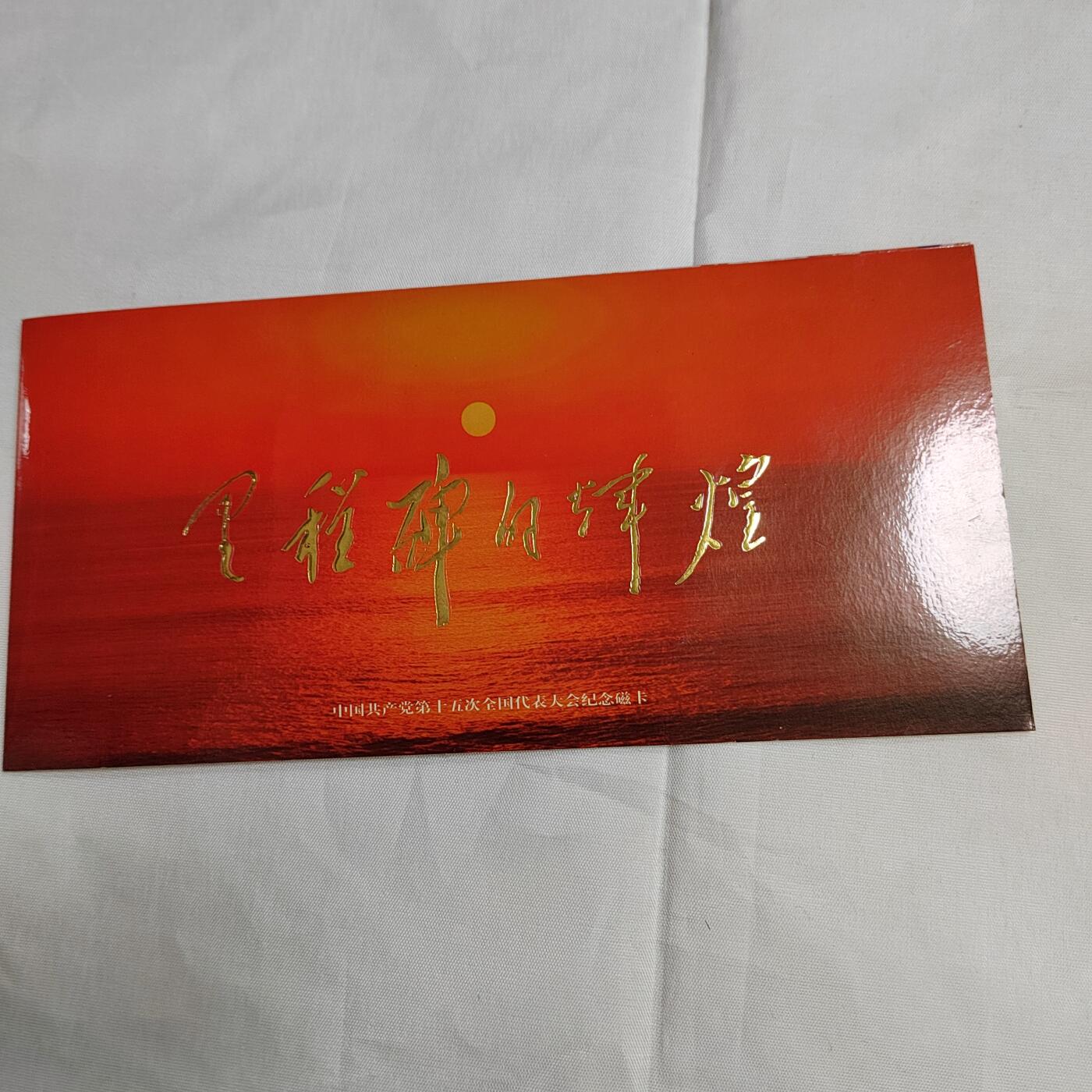 PCAI钱币  27-681  邮邮杂项小专场 里程碑的辉煌