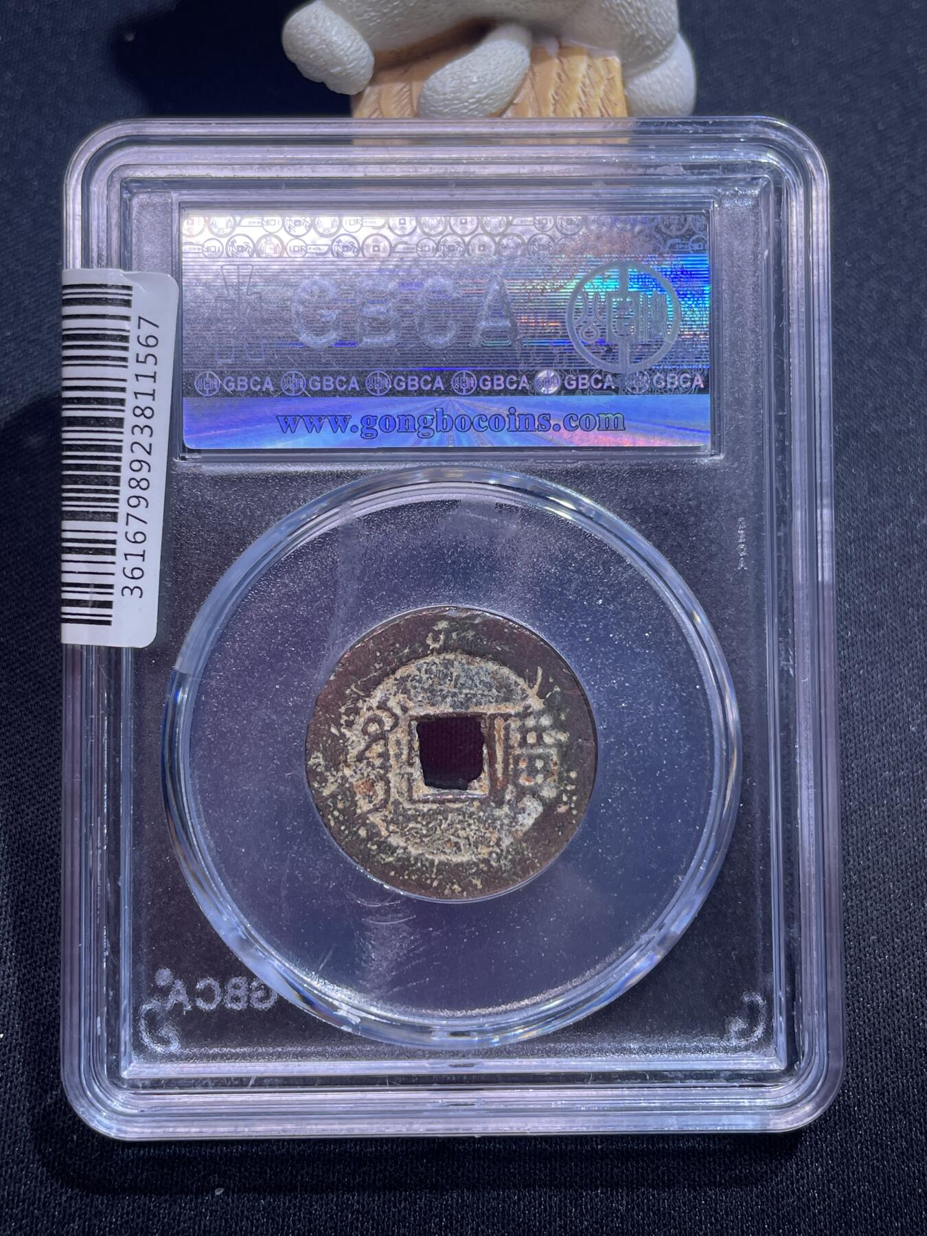 捡漏专场 清-康熙通宝