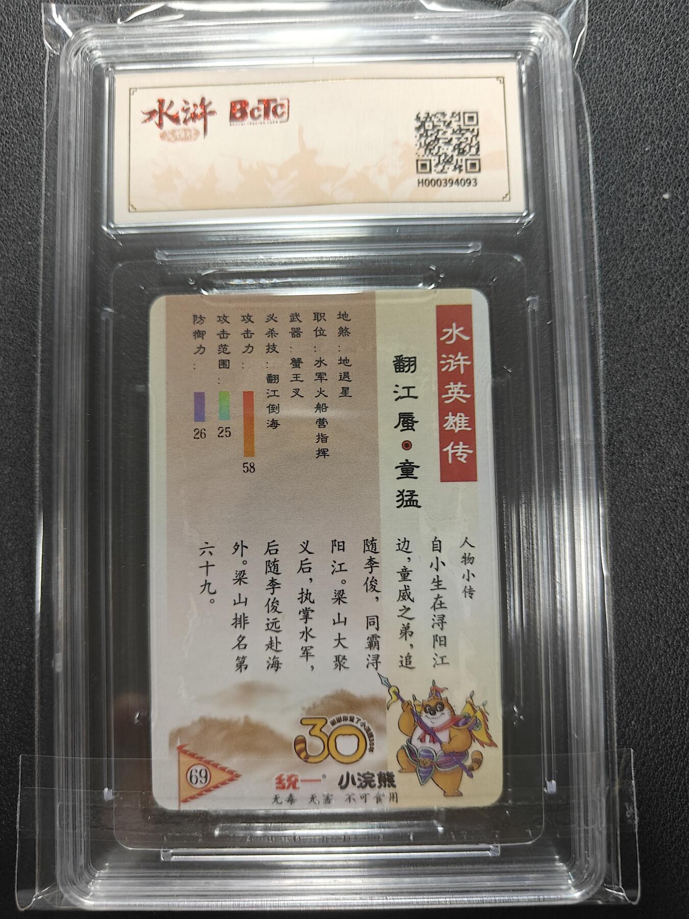 天玑星卡拍第154期《12.25周四截拍》持续收拍收评中 满赠卡需备注 统一 小浣熊30周年 翻江蜃童猛 小粗 保粹9.5 自评标