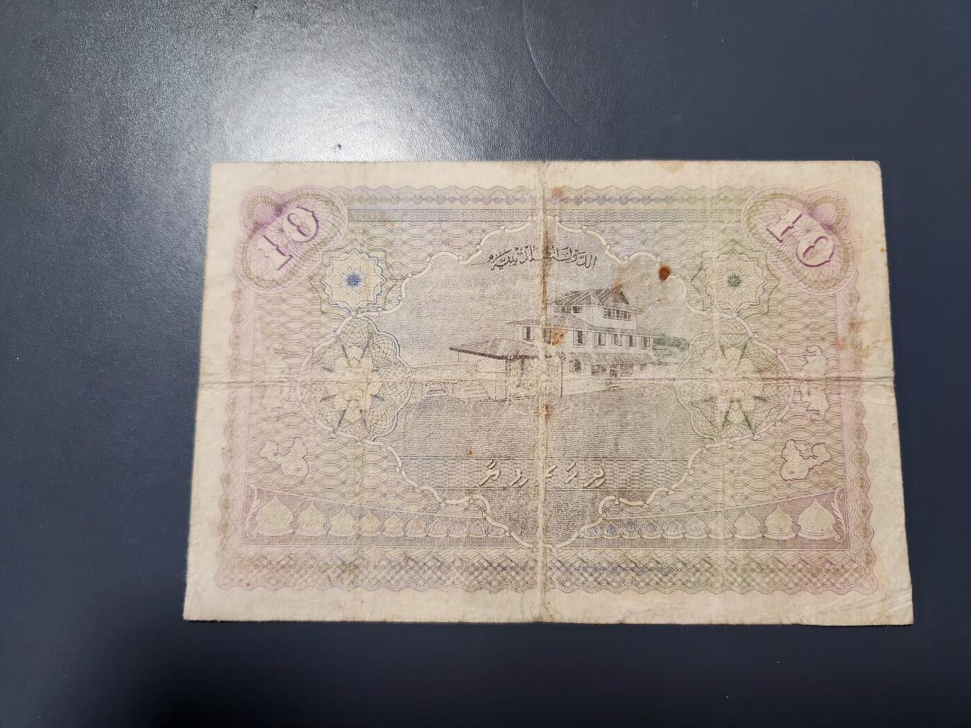 12月27号晚上8点 外国纸币自动截拍第77场 马尔代夫1960年10拉菲 大票幅 原票稀少