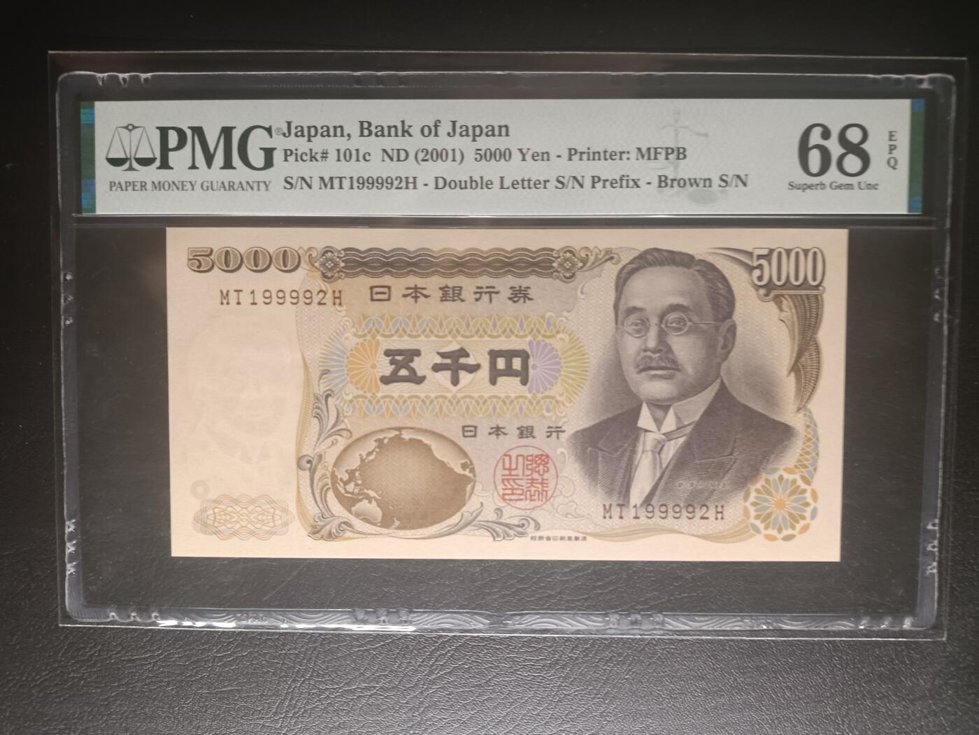2025十二月第五期，总210期 日本2001年5000円财务棕字双冠PMG68epq无47狮子身199992，新渡户稻造