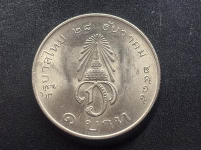 邮泉阁限时拍卖第三十八场 亚洲专场（硬币在国外。请付邮费6元。） - 泰国1972年王储哇集拉隆功的加冕典礼1泰铢纪念币